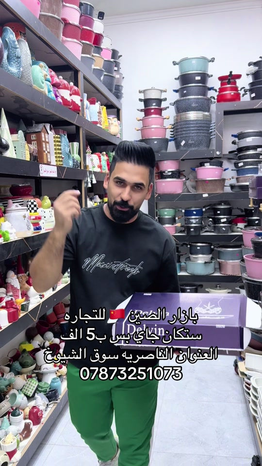 ستكانة چاي • بازار الصين • الناصرية سوق الشيوخ