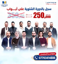 منصة أبواب • دورة شتوية • مقاعد محدودة