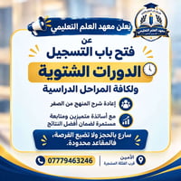 معهد العلم التعليمي • دورات شتوية • قرب الفلكة المشجرة