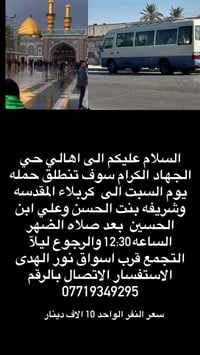 كربلاء المقدسة • يوم السبت • تجمع نور الهدى