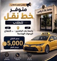 نقل طلاب • من كنعان • بلاد الرافدين