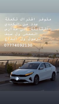 اشتراك تكملة • كندي الثالثة • مدارس الصمعي