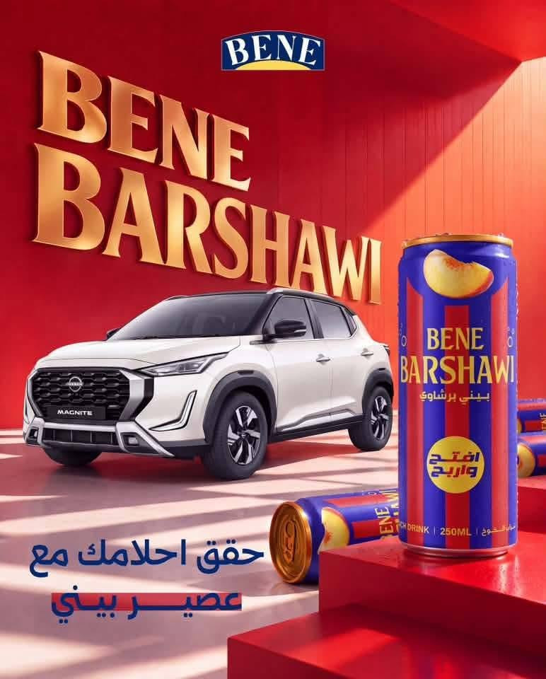 نسنت جيلي • غصن البان • بيني