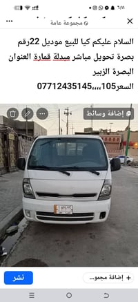 كيا • ٢٠٢٢ • رقم البصرة