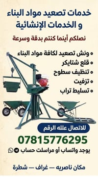 ونج تصعيد • عزل مائي • الناصرية