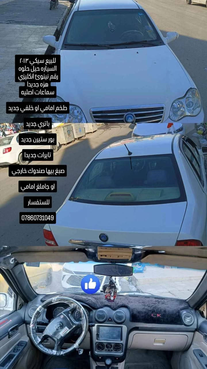 سيكي • ٢٠١٣ • رقم نينوى