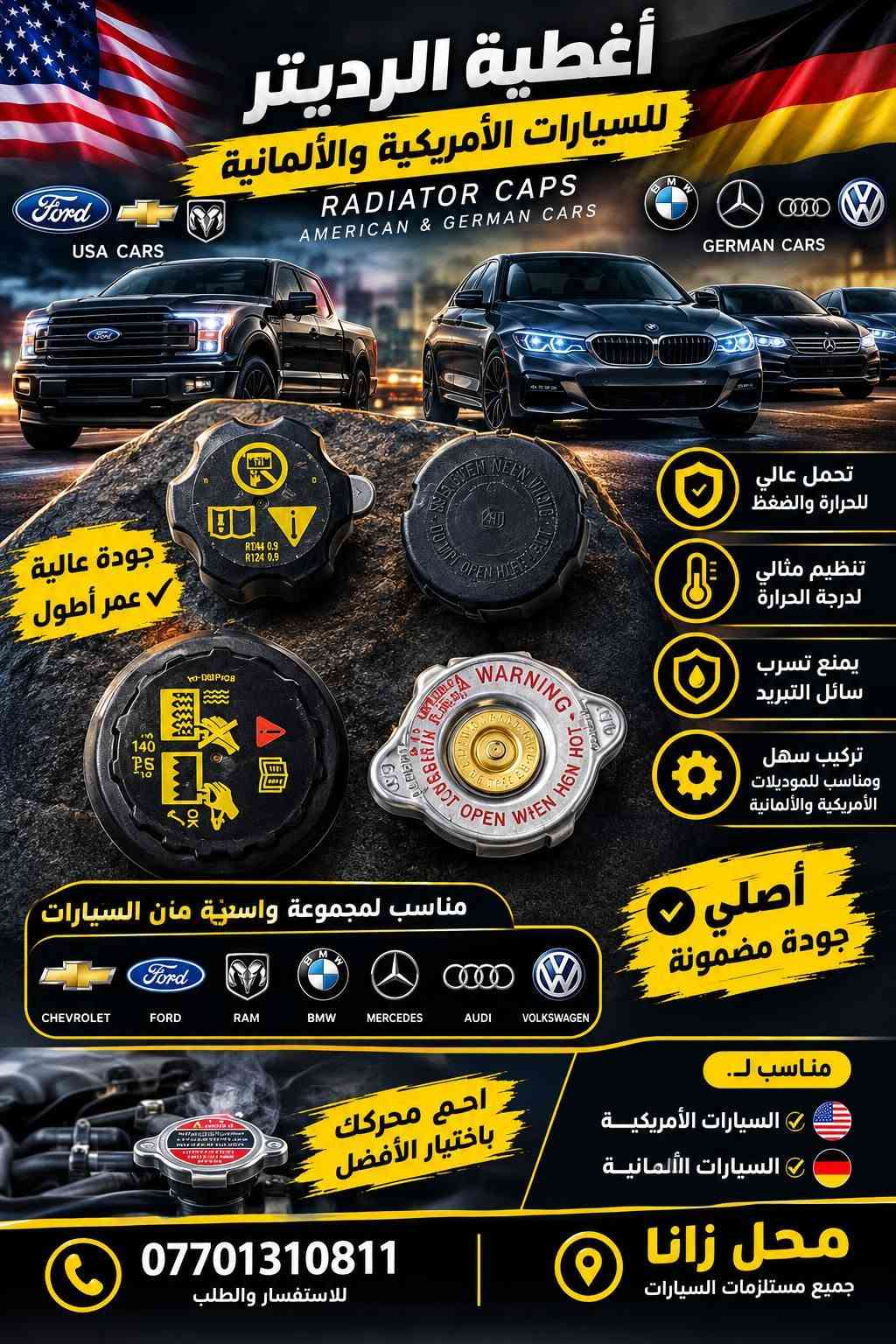 كراج شمال • قطع غيار • مبردات