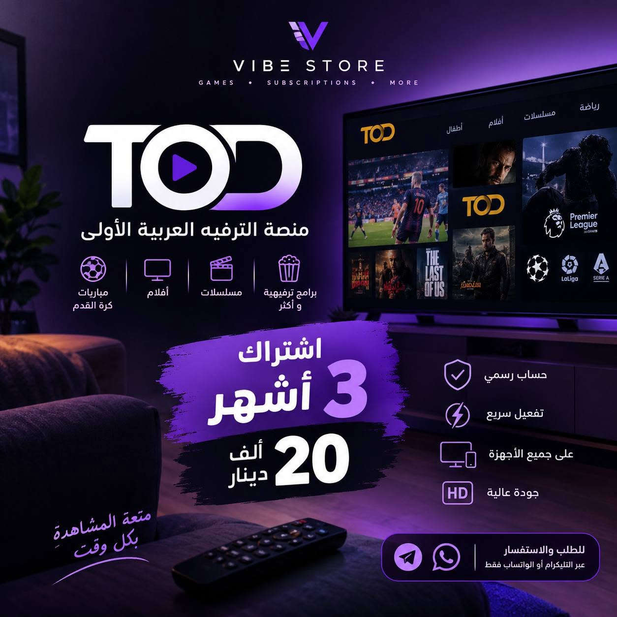اشتراكات TOD • AM TV • دوري أبطال أوروبا
