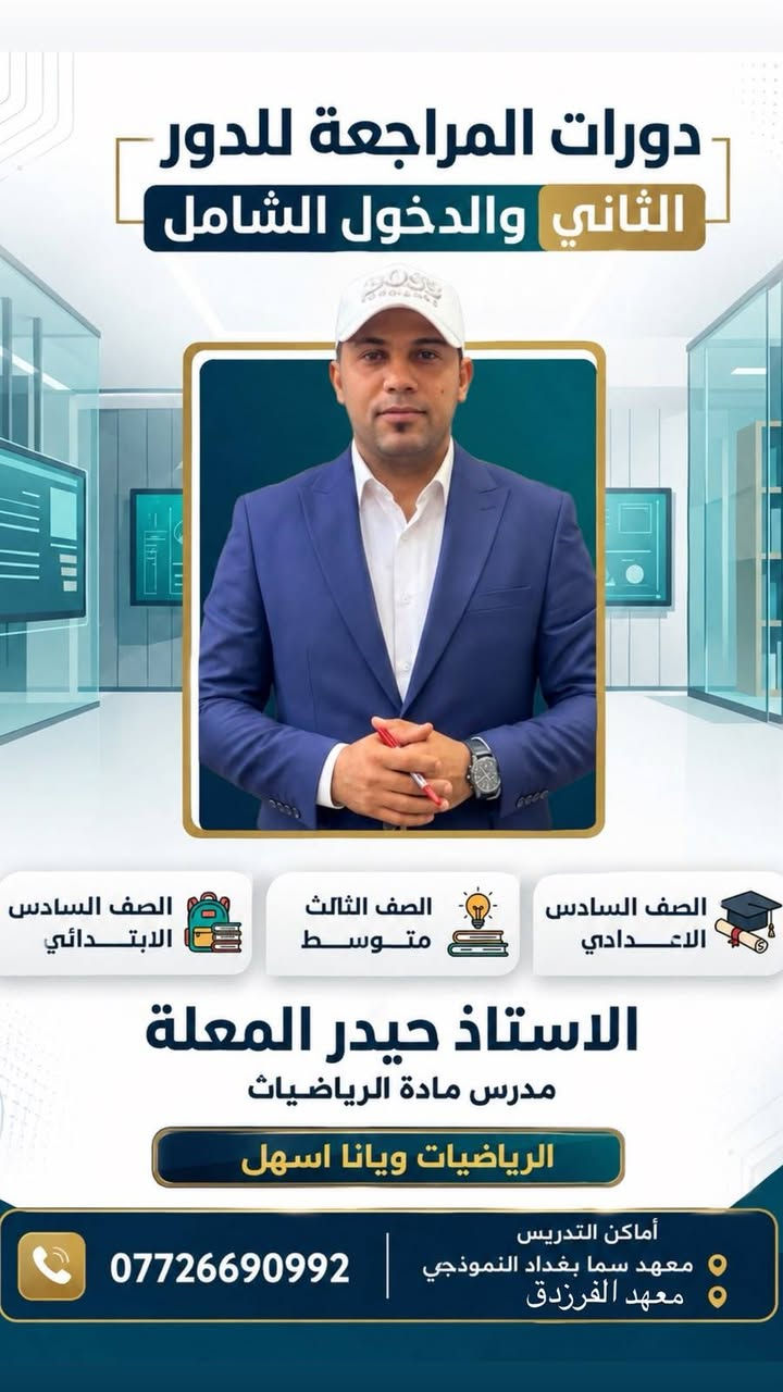 معهد سما بغداد • دورات تقوية • شهداء العبيدي
