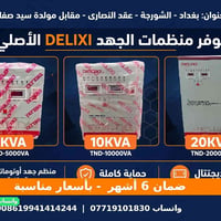 متوفر رافعات فولتية شركة DELIXI  بأسعار مناسبة : KV20  KV10  KV5 للتوا...