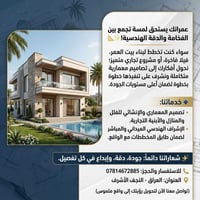 تصميم معماري • إشراف هندسي • النجف الاشراف