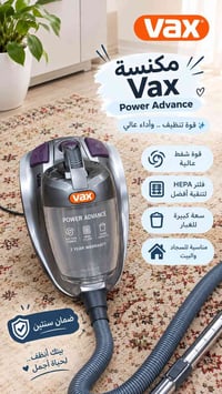 مكنسة فاكس • فلتر HEPA • ضمان سنتين