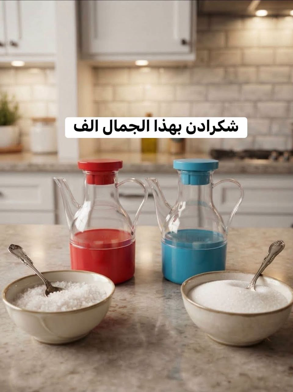 ❤️قلبوووووووشاتي ❤️

🌹غراض مطبخ لطيفه والوان حلوة. 🌹

❌الاسعار حبايب ع الصور. الاسعار ثابته كليباااتي❌

🔥التوصيل الف جميع البلوكات. 🔥

نص مكتوب في الصور:
- بضاعة جديدة حلوة ومتنوعة كل ما تحتاجينه .. راح تلقينه هنا و التوصيل لمجمع بسماية فقط ألف دينار جودة أسعار مناسبة وتنوع يرضيني ما تفوتين رقم واتساب : ***********
- مصفي+ نجانه الف ونص
- شكرادن بهذا الجمال الف
- حبل + قراصات. الف ونص
- جلافه ثلاثي بالف