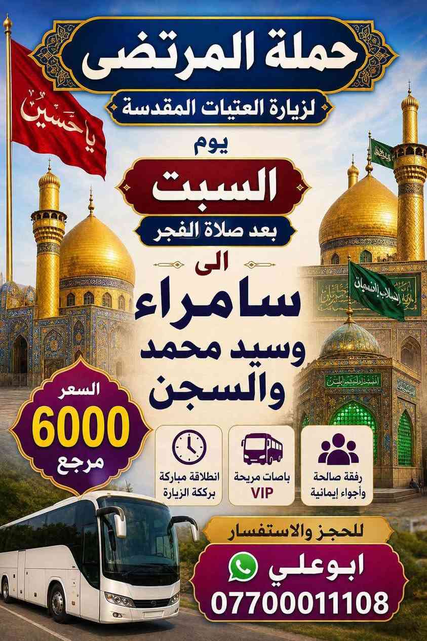 حملة المرتضى • زيارة العتبات • مبيت