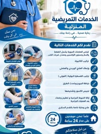 تمريض بالبيت • عناية جروح • ٢٤ ساعة