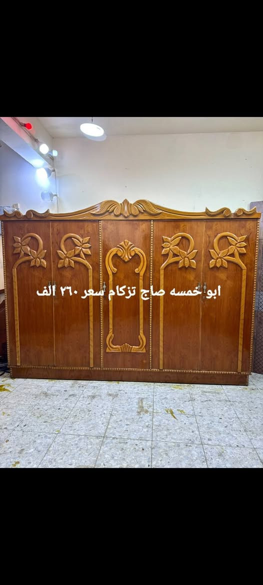 غرفه ام خمسه صاج سعر ٥٥٠ الف يوجد واتساب للتواصل فقط ***********

نص مكتوب في الصور:
- ابو خمسه صاج تزكام سعر ٢٦٠ الف