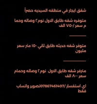 متوفر عقارات ايجار  لتواصل وتساب او اتصل فقط  07867461407  نص مكتوب في...