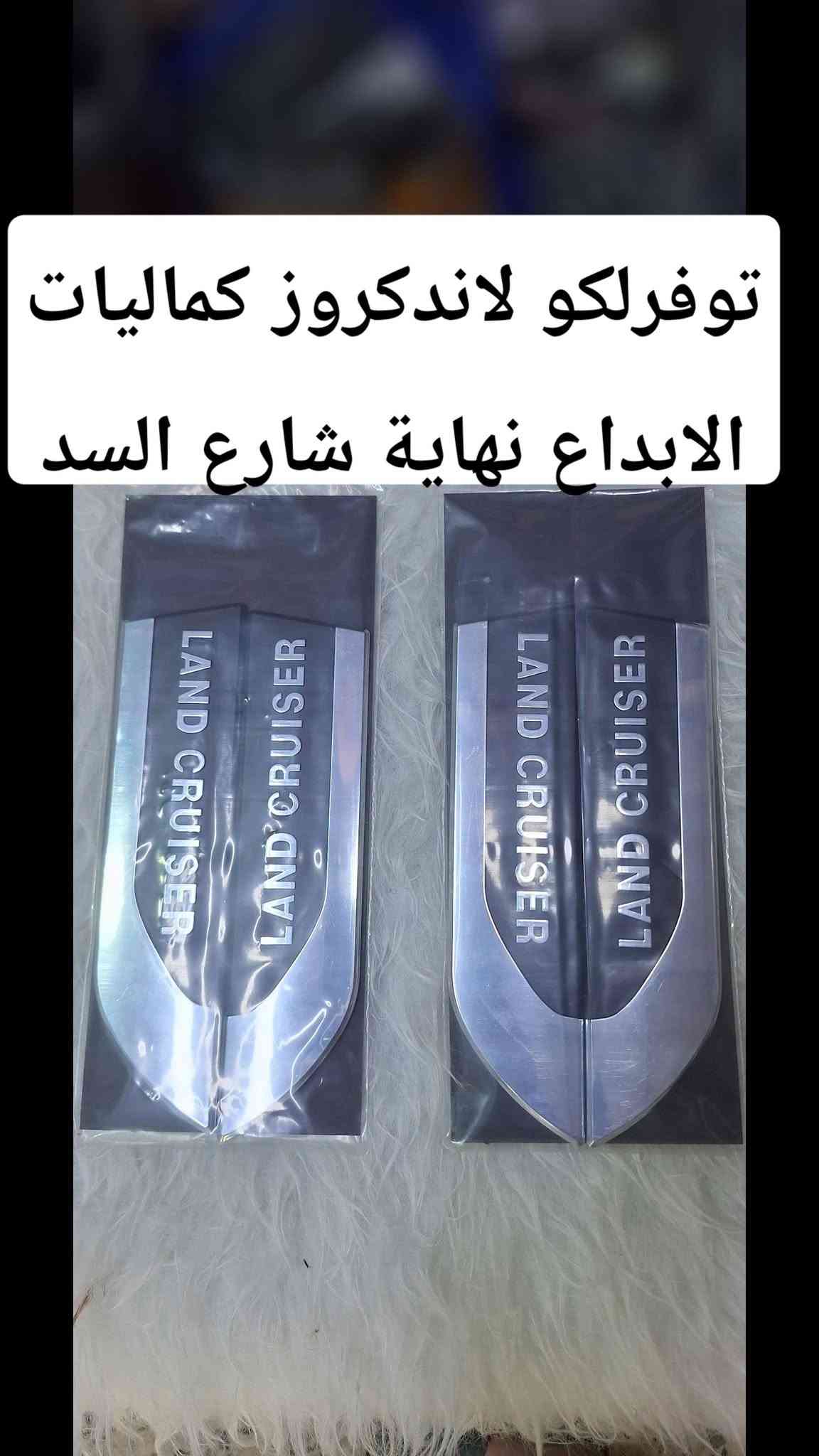 علبة كلينس • مراية داخلية • الفلوجة