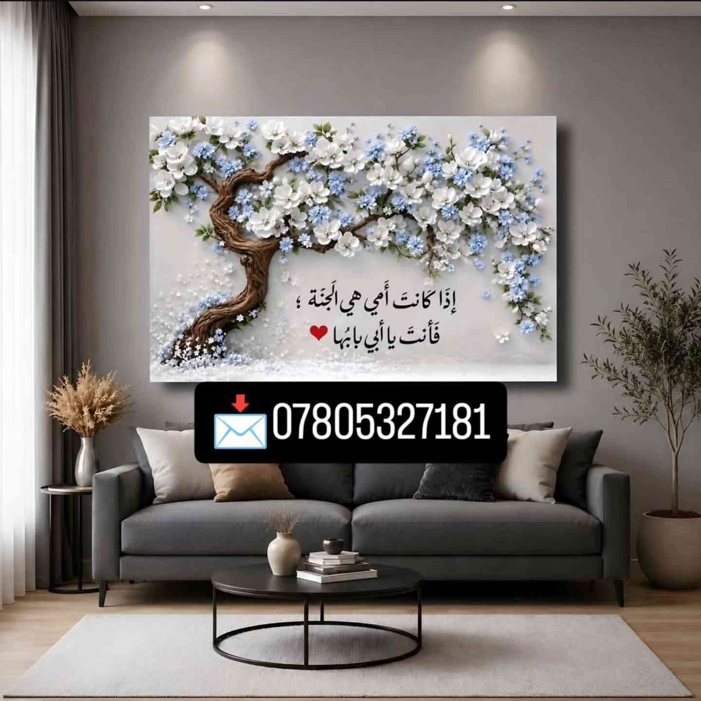الجدار الفارغ فرصة لم تُستغل بعد! 🖼️✨

لوحات كانفاس مودرن بطباعة فاخرة وألوان تأسر الألباب.

جدّد ديكور صالتك أو مكتبك بلمسة واحدة.

​🛒 اطلب لوحتك المفضل الآن بالقياس الذي يناسبك
📩***********
@إشارة

نص مكتوب في الصور:
- الطول 90 سم قياس اللوحة: العرض 140 سم لوحات فنية تضيف لمسة هدوء وأناقة لمساحتك ***********
- الطول 90 سم
- قياس اللوحة: العرض 140 سم
- ***********
- فن يترك بصمة في كل زاوية
- الطول 90 سم قياس اللوحة: العرض 140 سم لوضع بصمتك *********** فن يترك بصمة في كل زاوية
- الطول 90 سم قياس اللوحة: العرض 140 سم لوحات فنية تضيف لمسة هادئة وأناقة لمساحتك *********** من يترك بصمه في كل زاويه
- إِذَا كَانَتْ أُمِي هِيَ الْجَنَّةِ ؛
- فَأَنْتَ يَا أَبِي بَابُهَا ❤️
- 120 cm العرض 80 cm لوحات كانفاس مودرن
- الطول 90 سم قياس اللوحة: العرض 140 سم لوحات فنية تضيف لمسة هدوء وأناقة لمساحتك Print Art فن يترك بصمة في كل راوية