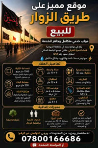 موكب خدمي متكامل • ١٥٠٠م • قضاء الحمزة الشرقي