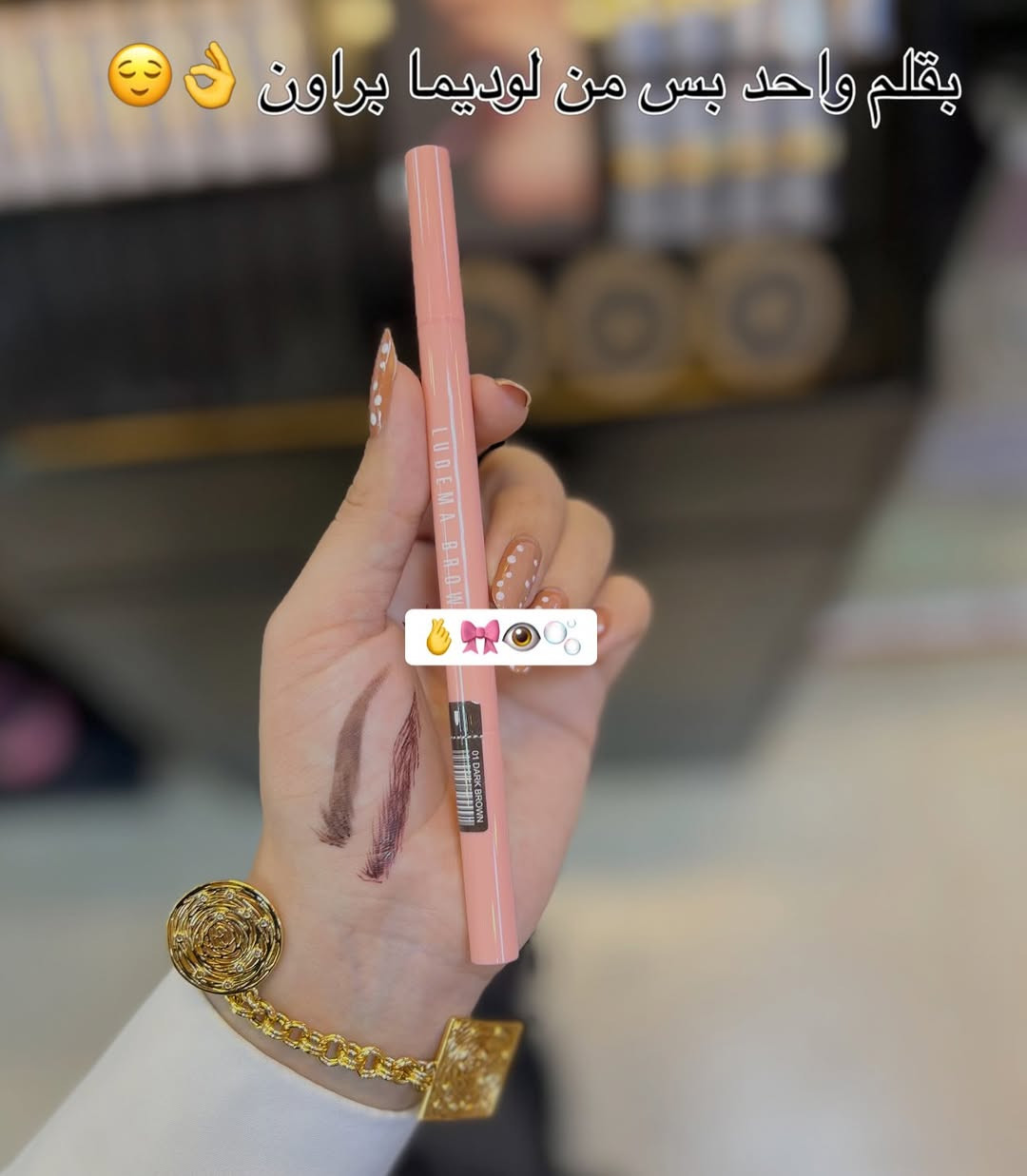 قلم حاجب • لوديما • براون