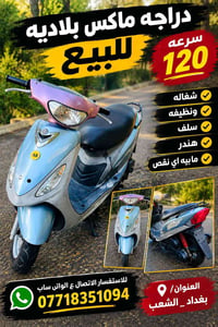 لا توجد تفاصيل  نص مكتوب في الصور: - دراجه ماكس بلاديه للبيع سرعه 120 ...