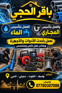 تأسيس المي • تأسيس المجاري • واسط كوت