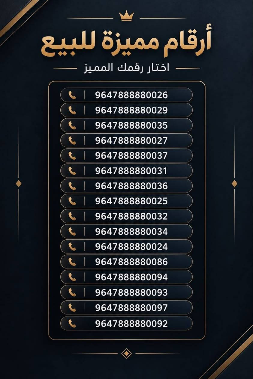 ارقام مميزة • توصيل لكل المحافظات • واتساب