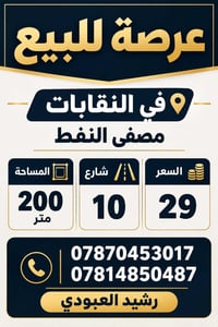 مصفئ النفط • عرصة • ٢٠٠م
