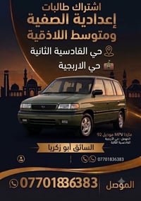 اشتراك مدارس • القادسية الثانية • الربيجية