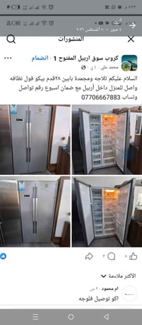 ثلاجه بابين • بيكو • ضمان اسبوع