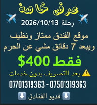 عرض خاص • ١٣/١٠/٢٠٢٦ • ٧ دقائق مشي