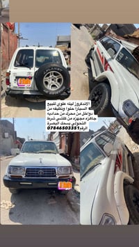 لاندكروز • نظيفه • البصرة