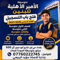 تسجيل ٢٠٢٦/٢٠٢٧ • تخفيض ١٠٠ ألف • بنين حي آور