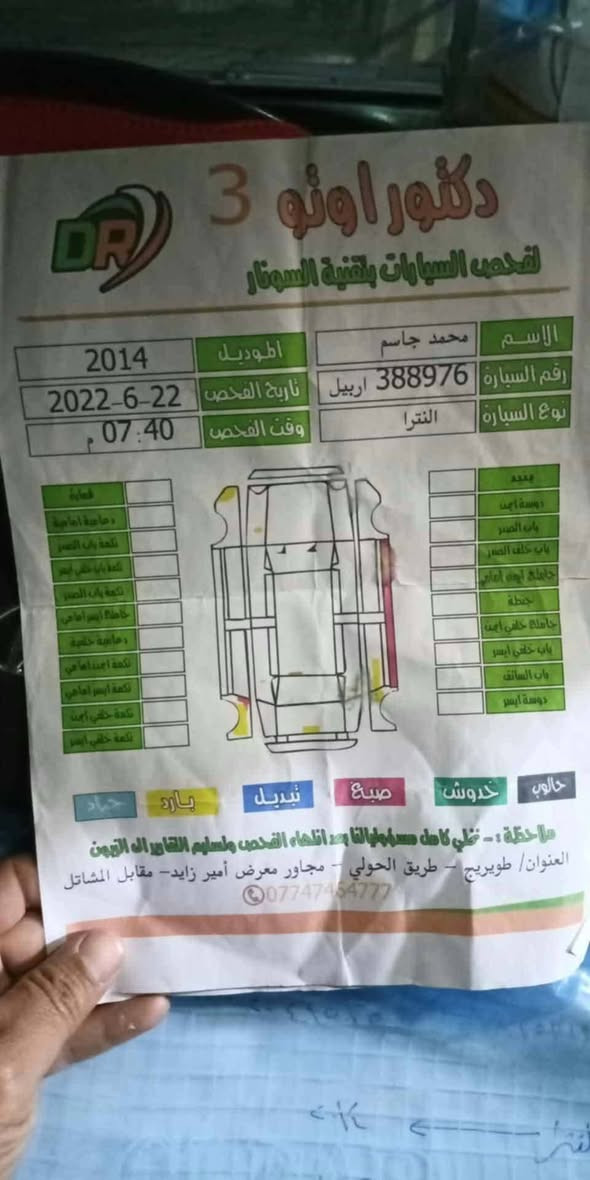 السلام عليكم 
النترا خليجي 2014 رقم اربيل انكليزي للاستفسار الاتصال ع الرقم ***********.
مكلف بلنشر ديوانية, القادسية
