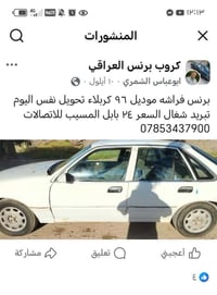 برنس فراشه • موديل ٩٦ • بابل المسيب