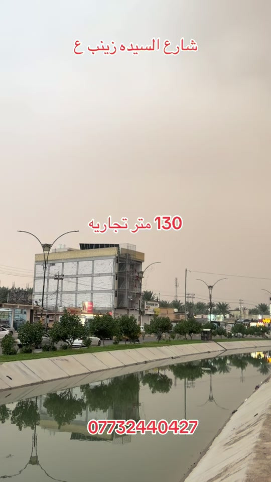 كربلاء • شارع السيده زينب • ١٣٠م تجاري