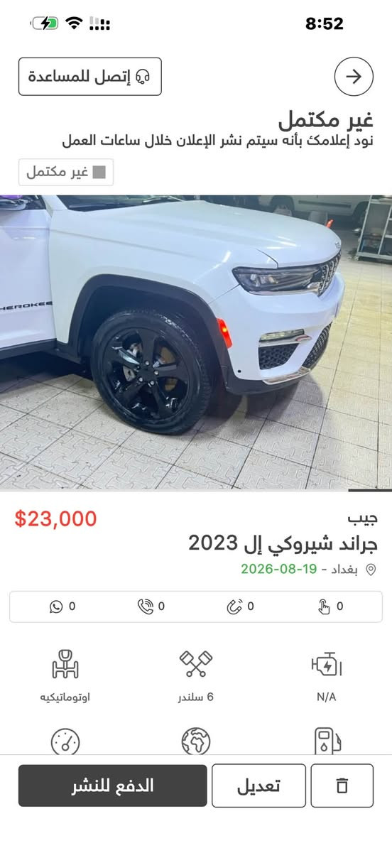 السلام عليكم للبيع جيب شريوكي موديل 2023 ماشيه 26 مبده قطعه والباقي تعديل الايمارات  هاتف 📞 *********** السعر 230$
