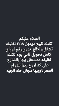 07735344380  نص مكتوب في الصور: - السلام عليكم - تكتك للبيع موديل ٢٠١٨...