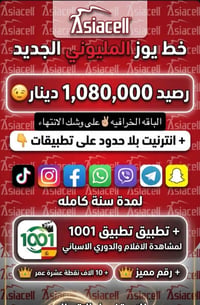 خط اساسيل • انترنت مجاني • الحفرية المردان