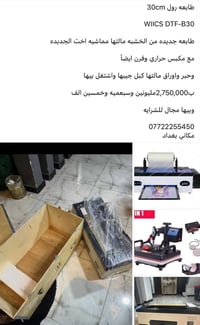 طابعة DTF • مكبس حراري • بغداد