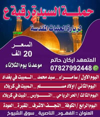 زيارة العتبات • ٤ أيام • الفهود الناصرية