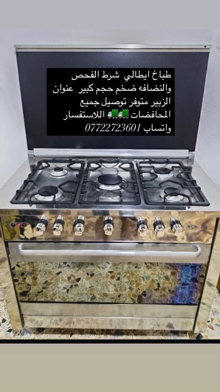 طباخات    باله كويتي شرط الفحص والنضافه 95 بلميه  عنوان  البصره الزبير  متوفر توصيل جميع المحافضات  اللاستفسار  واتساب ***********
