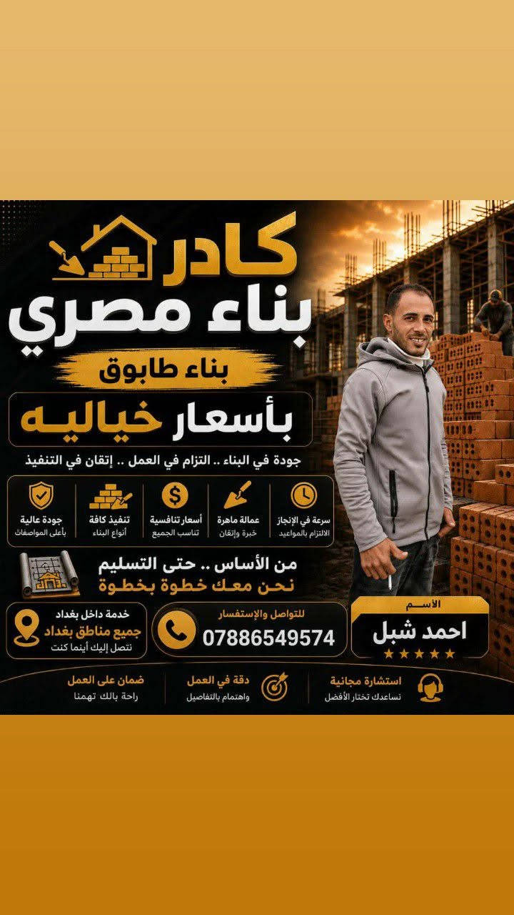 السلام عليكم كادر المعلم احمد شبل شغل درجه اولى اسعار مناسبه للجميع ***********
