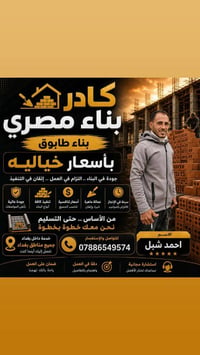 كادر المعلم احمد شبل شغل درجه اولى اسعار مناسبه للجميع 07886549574