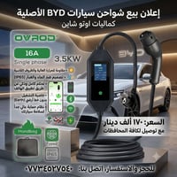 شاحن محمول • سيارات كهربائية • Q2