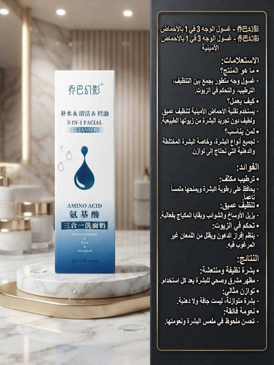 ✨ سر البشرة الزجاجية صار بين إيدينج! ✨
​تريدين بشرة صحية، نضرة، ومشرقة مثل الكوريات؟ 🌸
جمعنالكم الروتين الكوري الأصلي بخطواته المتكاملة ومتوفر عنا كلياً بـ بوتيك إطلالة ✨
​🛍️ كل المنتجات الأصلية لتطبيق الروتين صارت متوفرة يمنة، اطلبيها هسه وخلي بشرتج تنطق حيوية ونضارة!
​📥 للاستفسار والحجز، راسلونا عالبوتيك فوراً 💌
🚗 خدمة التوصيل متوفرة لكل مناطق العزيزية 🚚✨
يرجى متابعة الصفحه ع الانستا( بوتيك اطلالة 🫶🏻)

نص مكتوب في الصور:
- ettlala_boutiq...
- مجرد فضول...
- بوتيك إطلالة 🫶
- ٣٤
- متابعة
- ٤٧
- المتابعون
- ٣٣
- منشورات
- بوتيك إطلالة Ettlala Boutique
- كولكشن مميز يكمل حلاوتك
- • ملابس لكل الفصول ☀️❄️
- • منتجات K-Beauty كورية أصلية 💯
- • أحدث الموديلات والاكسسوارات ✨
- 📱 للطلب والتفاصيل: راسلينا الآن
- زيت الإذابة (Melting Oil) من Kiss Mwah
- الاستعمالات:
- • تغذية مكثفة للشُفة والبشرة المحيطة بها.
- • علاج الخطوط الدقيقة حول الفم.
- • إذابة المكياج العنيد وتنعيم الجلد الميت.
- • تحضير الشفاه لأحمر الشفاه.
- النتائج:
- • شفاه ناعمة، ممتلئة، ومحددة.
- • مظهر شفاه صحي وموحد اللون.
- • تقليل ملحوظ في مظهر التجاعيد والخطوط.
- كريم العناية المرطب B5 (فيتامين ب5) الاستعمالات: • ترميم وتجديد حاجز البشرة. • ترطيب عميق وطويل الأمد. • تهدئة البشرة المتهيجة والحمراء (كما هو مشار إليه في الملاحظة المرفقة الأصلية). • مناسب للبشرة الجافة والحساسة. النتائج: • بشرة ناعمة، مرنة، وأكثر صحة. • تقليل فورى لعماف والتحسس. الجفاف والتحسس. • إشراقة طبيعية ومظهر ممتلئ.
- ساندينال - كريم مرطب للعين بالهيكسابيبتيد
- • ترطيب مكثف لمنطقة تحت العين.
- • تقليل مظهر الخطوط الدقيقة.
- • محاربة الانتفاخ والهالات السوداء.
- • منطقة عين مشدودة وأكثر إشراقاً.
- • مظهر شبابي ومتجدد.
- مانز شك - كريم مرطب ومنعش للبحر للرجال
- • ترميم وتجديد البشرة.
- • ترطيب عميق وفوري.
- • تهدئة البشرة بعد الحلاقة.
- • بشرة ناعمة، مرنة، وأكثر صحة.
- • شعور بالانتتعاش طوال اليوم.
- 乔巴幻影 - غسول الوجه 3 في 1 بالأحماض
- 乔巴幻影 - غسول الوجه 3 في 1 بالأحماض الأمينية
- الاستعلامات:
- • ما هو المنتج؟
- - غسول وجه متطور يجمع بين التنظيف، الترطيب، والتحكم في الزيوت.
- • كيف يعمل؟
- - يستخدم تقنية الأحماض الأمينية لتنظيف عميق ولطيف دون تجريد البشرة من زيوتها الطبيعية.
- • لمن يناسب؟
- - لجميع أنواع البشرة، وخاصة البشرة المختلطة والدهنية التي تحتاج إلى توازن.
- الفوائد:
- • ترطيب مكثف:
- - يحافظ على رطوبة البشرة ويمنحها ملمساً ناعماً.
- • تنظيف عميق:
- - يزيل الأوساخ والشوائب وبقايا المكياج بفعالية.
- • تحكم في الزيوت:
- - ينظم إفراز الدهون ويقلل من اللمعان غير المرغوب فيه.
- • بشرة نظيفة ومنتعشة:
- - مظهر مشرق وصحي للبشرة بعد كل استخدام.
- • توازن مثالي:
- - بشرة متوازنة، ليست جافة ولا دهنية.
- • نعومة فائقة:
- - تحسن ملحوظ في ملمس البشرة ونعومتها.
- معلومات المنتج - مجموعة العناية بالبشرة من Saxianu و images
- • ما هي فوائد كريم الثلج باللغة؟
- • يحتوي على مستخلص Centella Asiatica (积雪草) لتهدئة البشرة، ترطيب عميق، عميق، وتفتيح فوري.
- • هل كريم الأساس BB Cushion مناسب لجميع أنواع البشرة؟
- • نعم، تركيبته خفيفة ومناسبة لمعظم أنواع البشرة، توفر تغطية طبيعية ومشرقة.
- • ما هي المكونات الرئيسية في مجموعة Centella؟
- • المكون الأساسي هو مستخلص Centella Asiatica المعروف بخصائصه المهدئة والمرممة.
- النتيجة:
- • بشرة مهدئة ومشرقة:
- • استخدام كريم الثلج بانتظام يقلل من الاحمرار ويمنح البشرة توهجاً صحياً.
- • تغطية طبيعية:
- • كريم الأساس BB يوفر تغطية متوسطة تخفي العيوب وتوحد لون البشرة دون أن يبدو ثقيلاً.
- • ترطيب طويل الأمد:
- • كلا المنتجين يوفران ترطيباً مكثفاً يحافظ على نعومة البشرة طوال اليوم.
- معلومات المنتج - مجموعة رامزر للعناية بالشعر
- ما هي المكونات الرئيسية؟
- تحتوي على مستخلصات نباتية طبيعية، فيتامينات، وزيوت عطرية خفيفة.
- لمن يناسب هذا المنتج؟
- لجميع أنواع الشعر، خاصة الشعر الجاف، التالف، أو الذي يفتقر للحيوية والكثافة.
- يرطب بعمق، يعيد المرونة والحيوية للشعر، ويضيف كثافة ولمعاناً طبيعياً.
- ما هي طريقة الاستخدام؟
- ضعي كمية مناسبة على شعر نظيف ومجفف بالمنشفة، وزعيه بالتساوي من الجذور إلى الأطراف، ثم صففي الشعر كالمعتاد. لا يحتاج للشطف.
- شعر أكثر كثافة:
- يضيف كثافة وامتلاء للشعر الرقيق والخفيف.
- مرونة ونعومة:
- يعيد المرونة ويجعل الشعر ناعماً وسهل التصفيف.
- رائحة تدوم طوال اليوم:
- يترك رائحة عطرية خفيفة ومنعشة تدوم طوال اليوم.
- حماية وعلاج:
- يحمي الشعر من أضرار التصفيف الحراري ويساعد في إصلاح الأطراف المتقصفة.