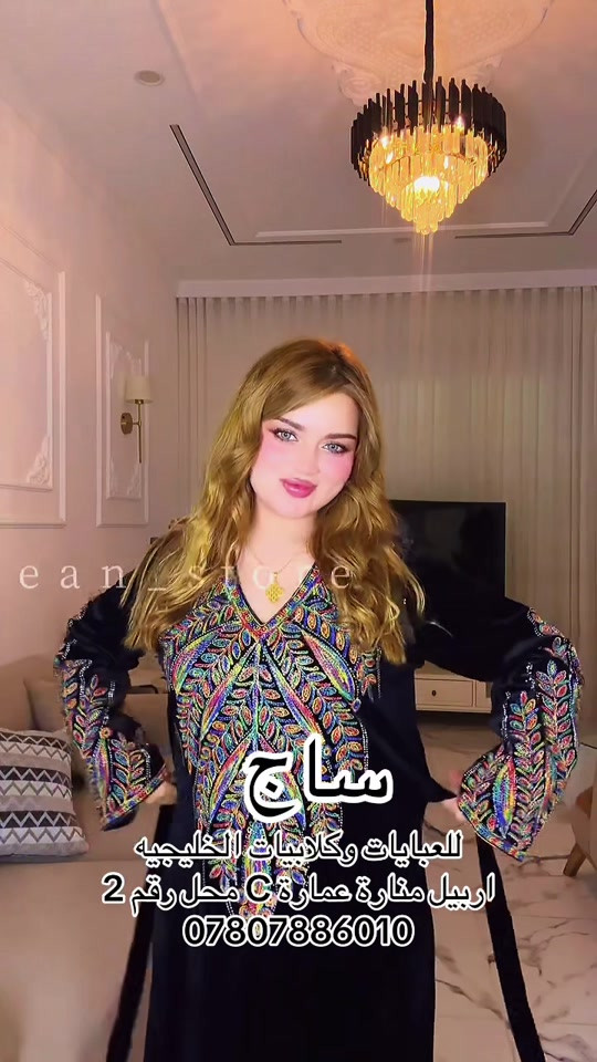 اربيل منارة • ساج عبايات • كلابيات الخليجيه