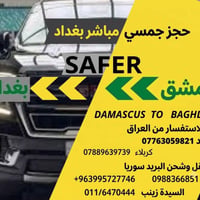 دمشق بغداد • حجز جمسي • نقل بريد
