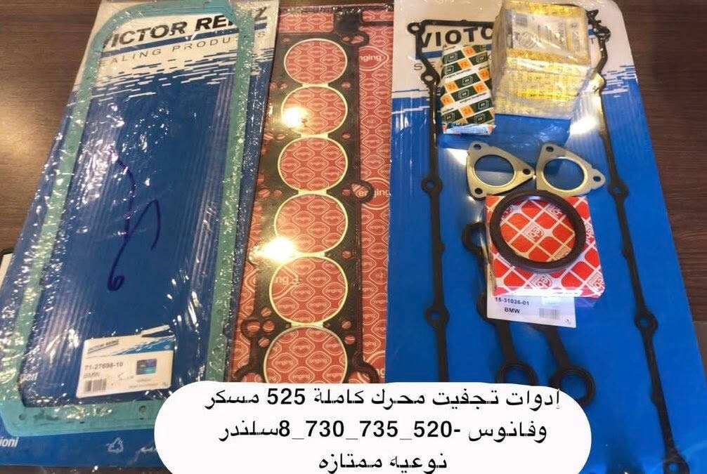 السلام عليكم من رخصة مدير الكروب المحترم يتوفر. ادوات BMW لكافة الاحجام والموديلات جديد ومستعمل اصلي تجاري للاستفسار اكثر عبر الرقم ‎#***********

يوجد خدمة توصيل لكافة المحافظات 🌹❤️

نص مكتوب في الصور:
- بولبرن امامي F01 BMW
- ادوات تجفيت محرك كاملة 525 مسكر وفانوس 520_735_730_8سلندر نوعيه ممتازه
- صدر كامل 10 قطع 500-700 نوعيه ممتازه
- G 30 BMW يتبم
- N55 فلتر كير اصلي
- BMW